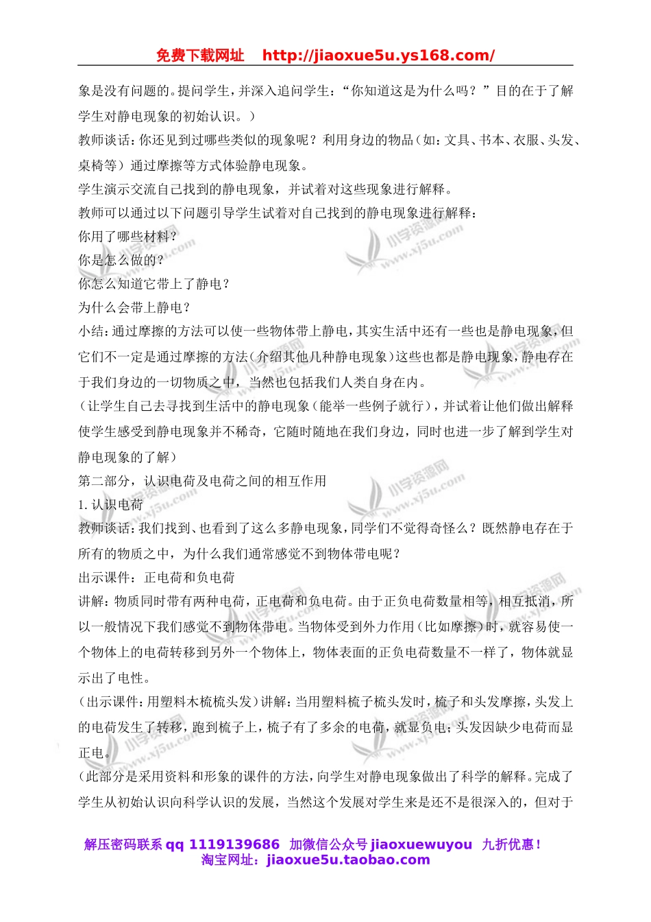 教科小学科学四下《1.1.生活中的静电现象》word教案(3).doc_第3页