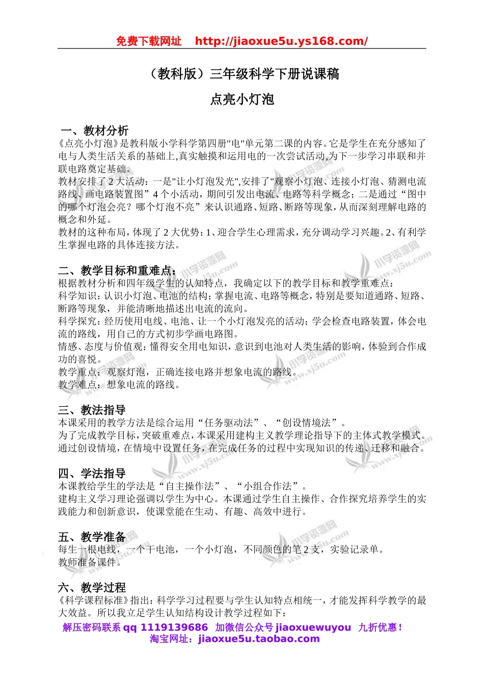 教科小学科学四下《1.2.点亮小灯泡》word教案(4).doc_第1页