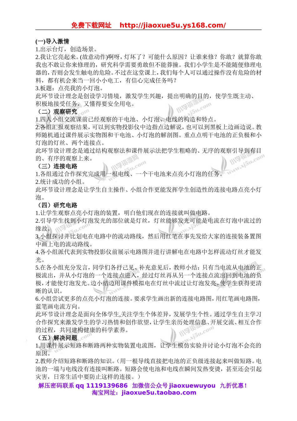 教科小学科学四下《1.2.点亮小灯泡》word教案(4).doc_第2页