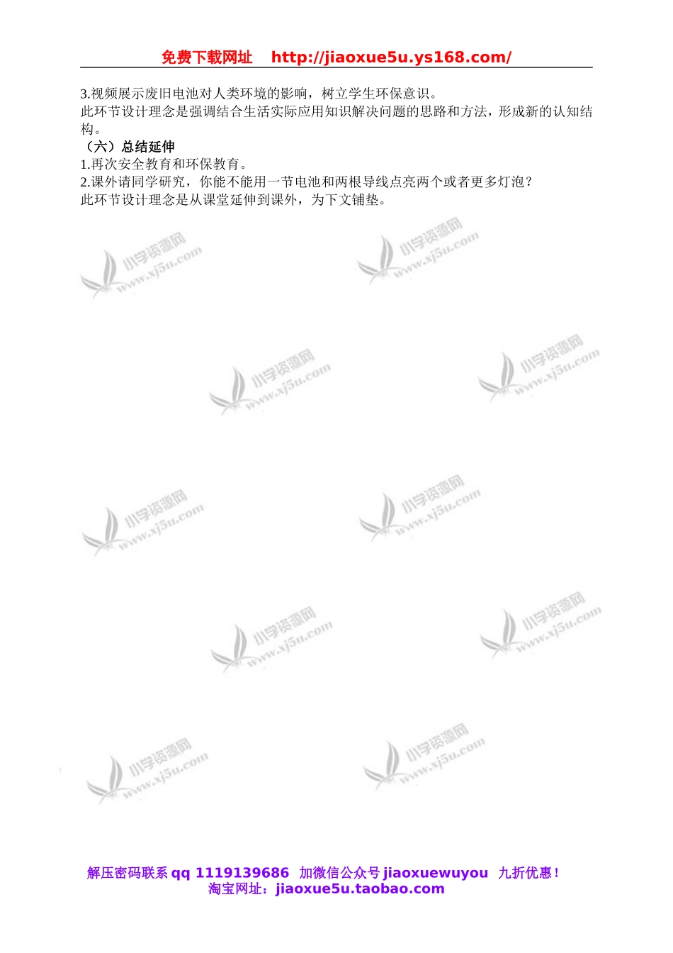 教科小学科学四下《1.2.点亮小灯泡》word教案(4).doc_第3页