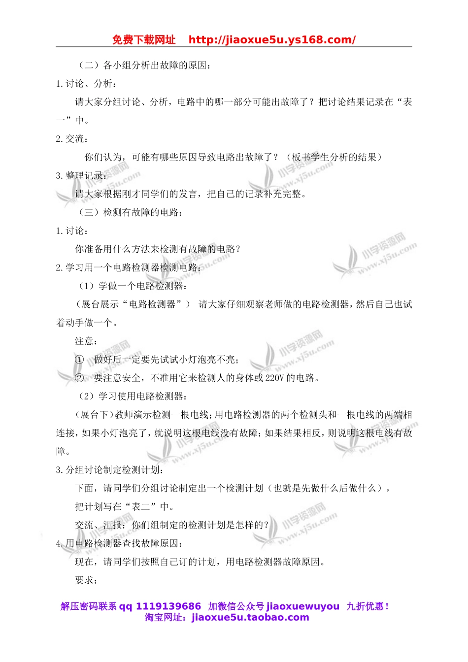 教科小学科学四下《1.4.电路出故障了》word教案(5).doc_第2页