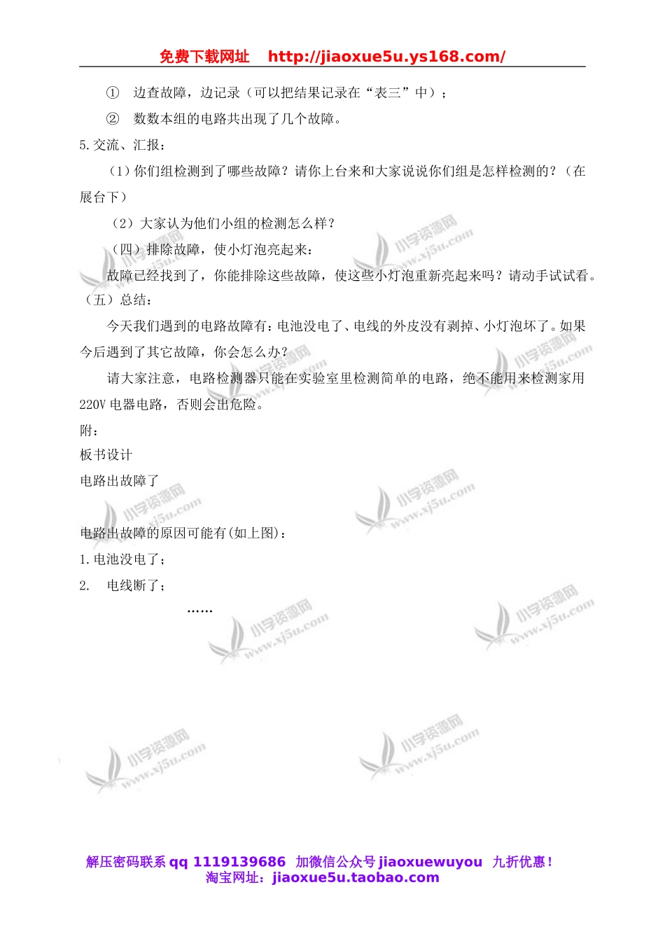 教科小学科学四下《1.4.电路出故障了》word教案(5).doc_第3页