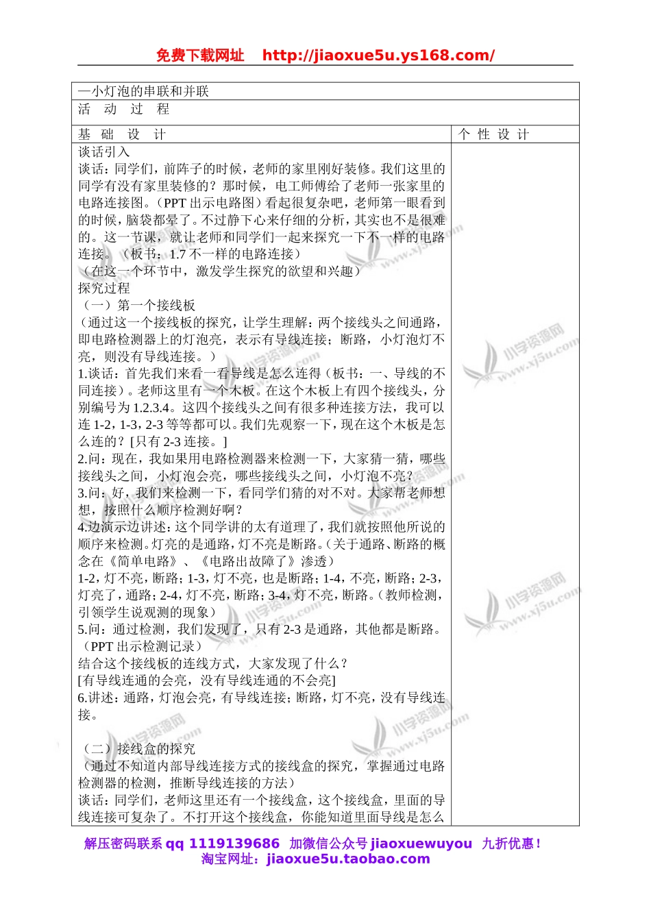教科小学科学四下《1.7.不一样的电路连接》word教案(3).doc_第2页