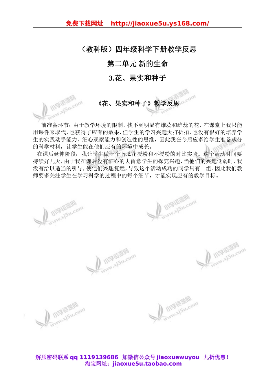 教科小学科学四下《2.3.花、果实和种子》word教案(1).doc_第1页