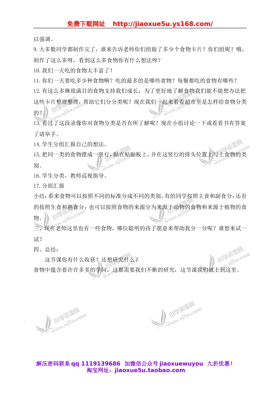 教科小学科学四下《3.1.一天的食物》word教案(8).doc_第2页