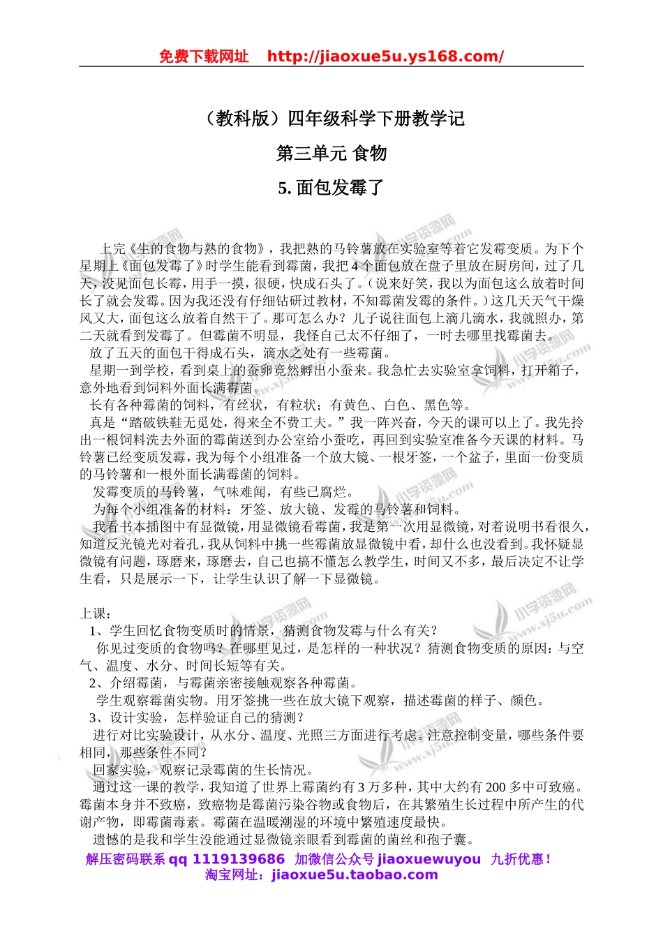 教科小学科学四下《3.5.面包发霉了》word教案(2).doc_第1页
