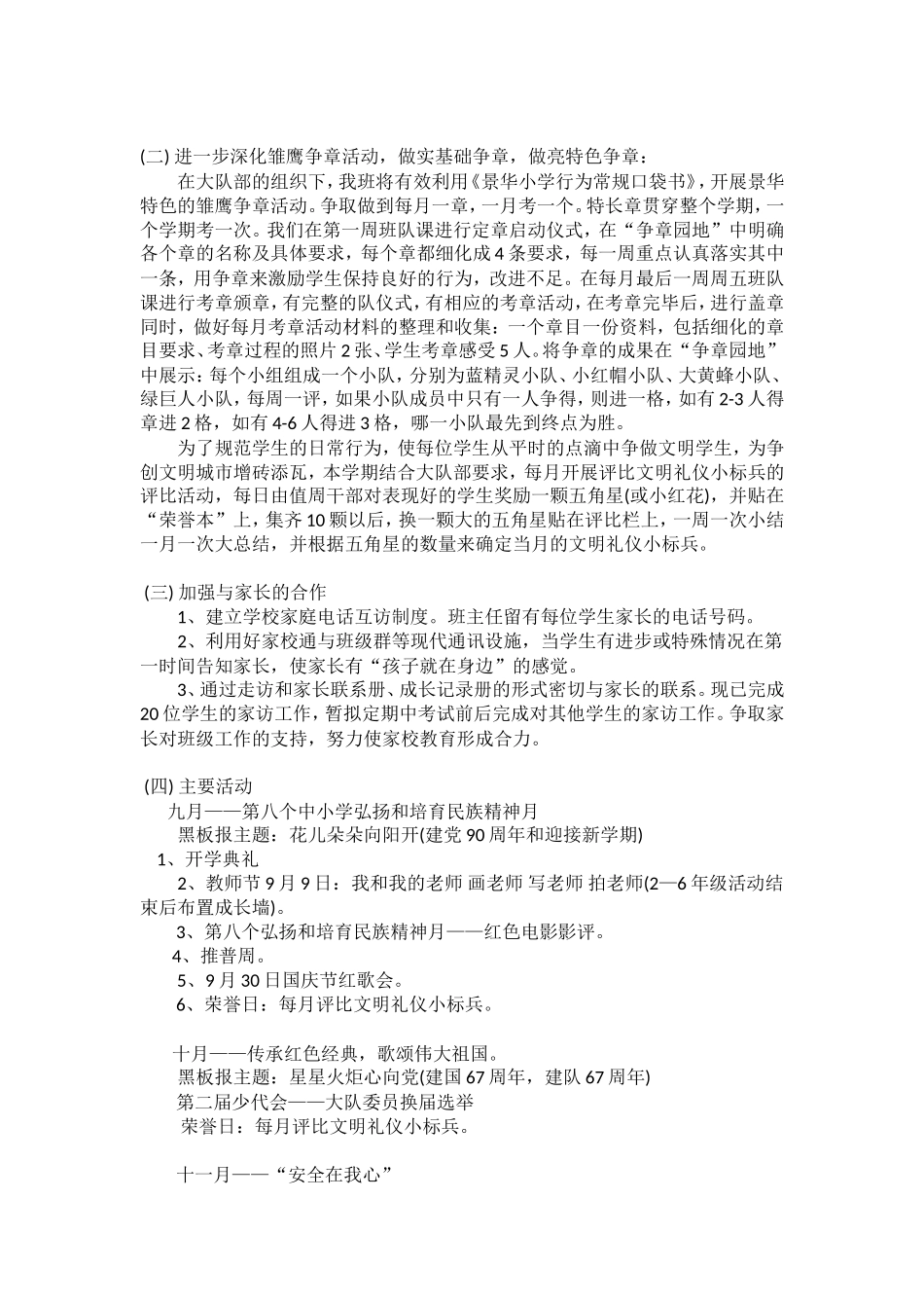 班主任工作计划 小学秋季篇 2.doc_第2页