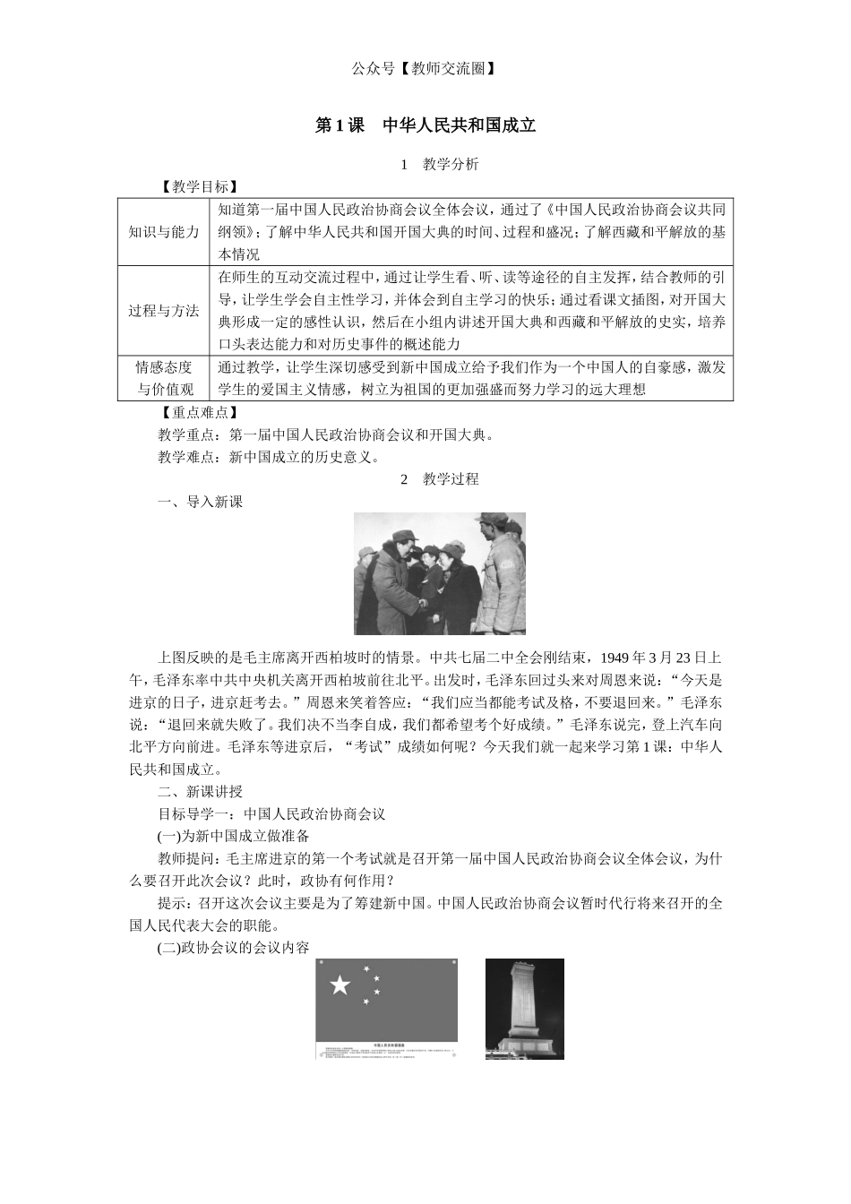 第1课中华人民共和国成立.doc_第1页