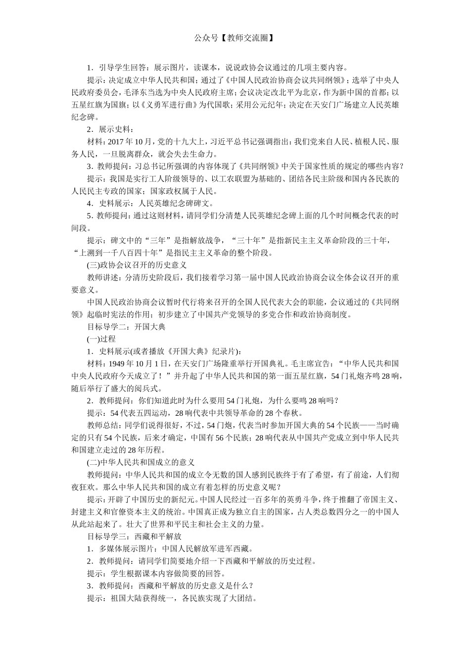 第1课中华人民共和国成立.doc_第2页