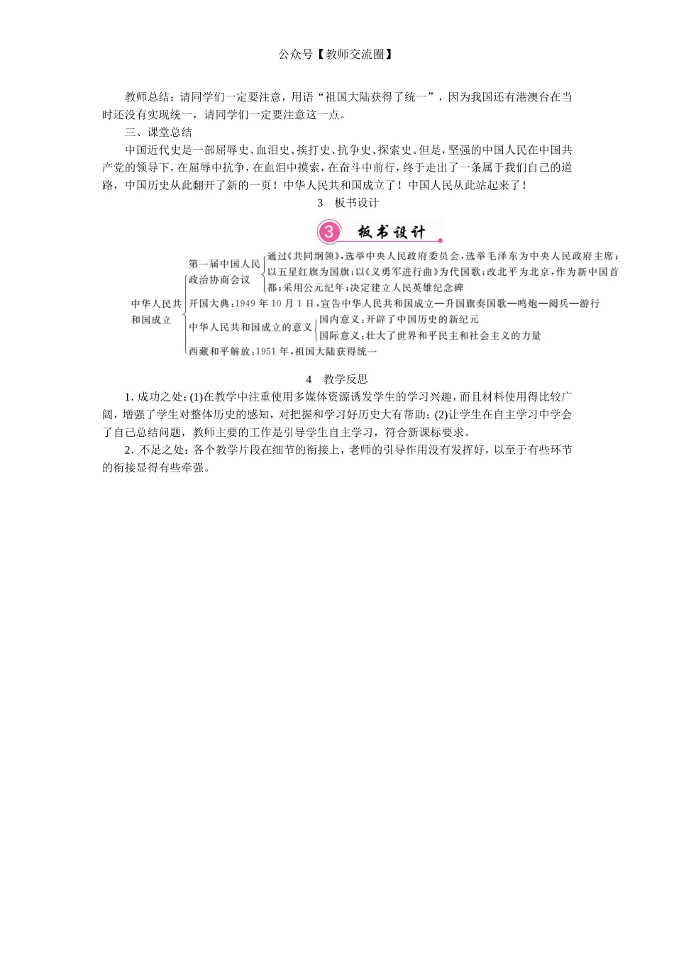 第1课中华人民共和国成立.doc_第3页