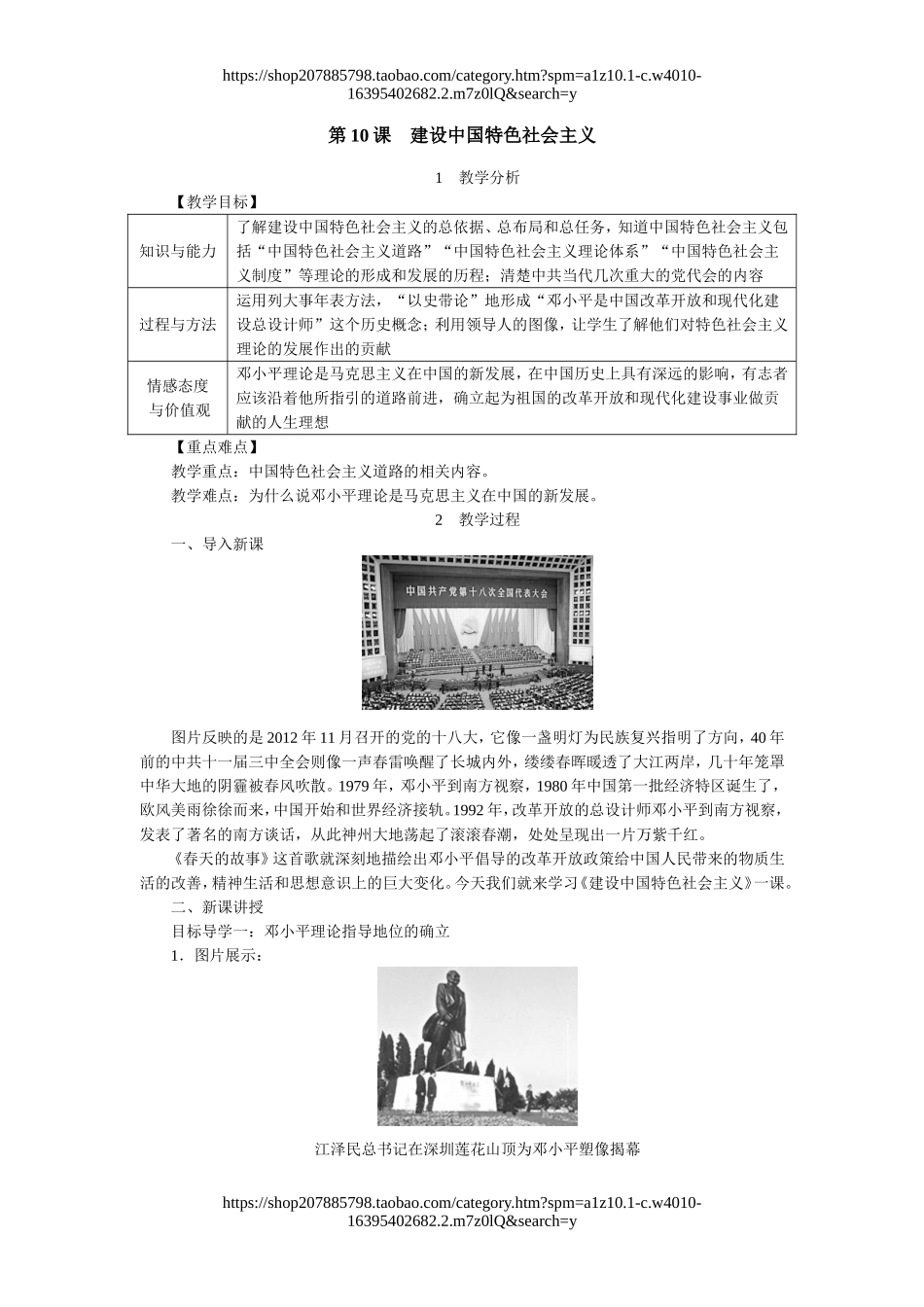 第10课建设中国特色社会主义.doc_第1页