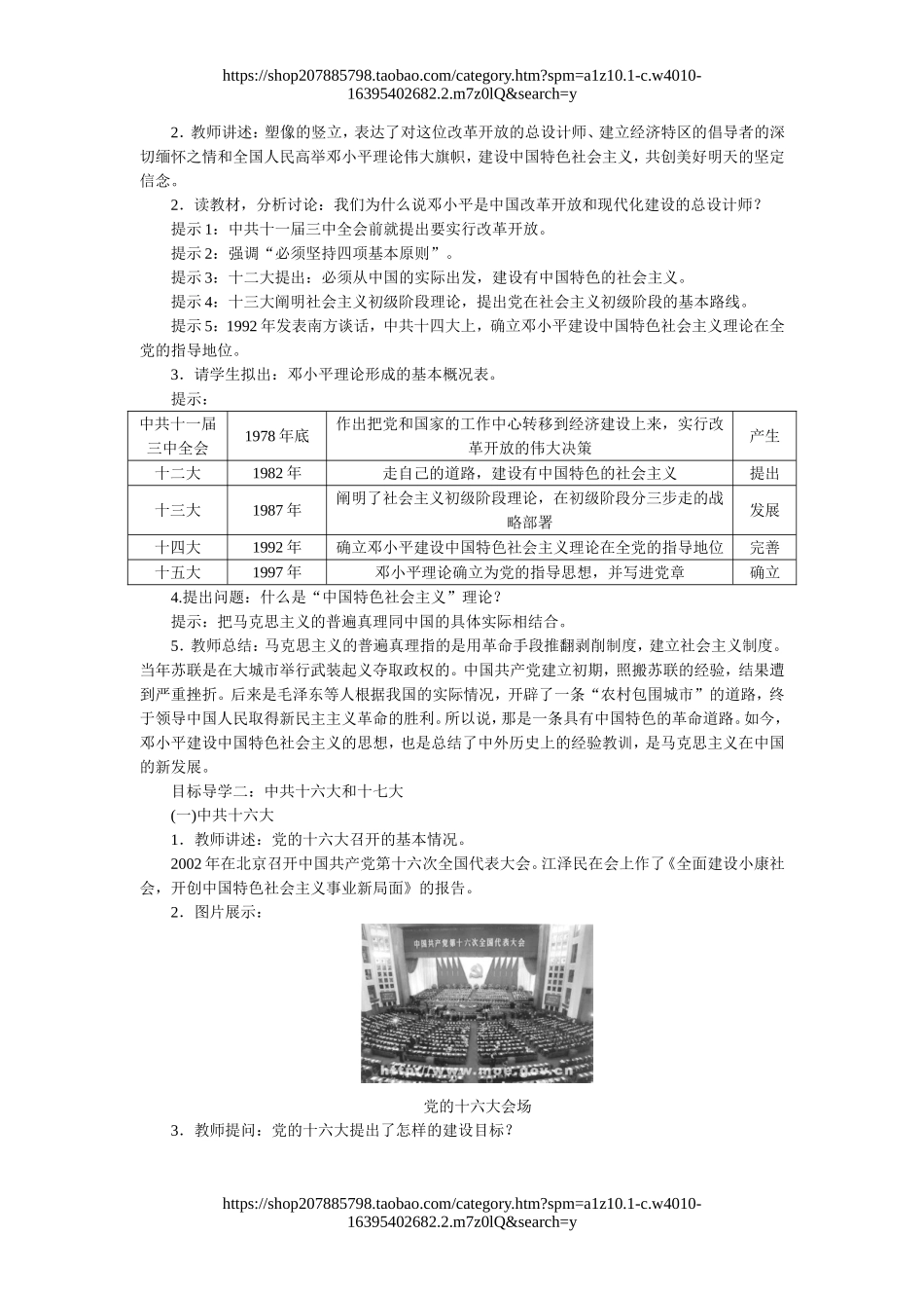 第10课建设中国特色社会主义.doc_第2页
