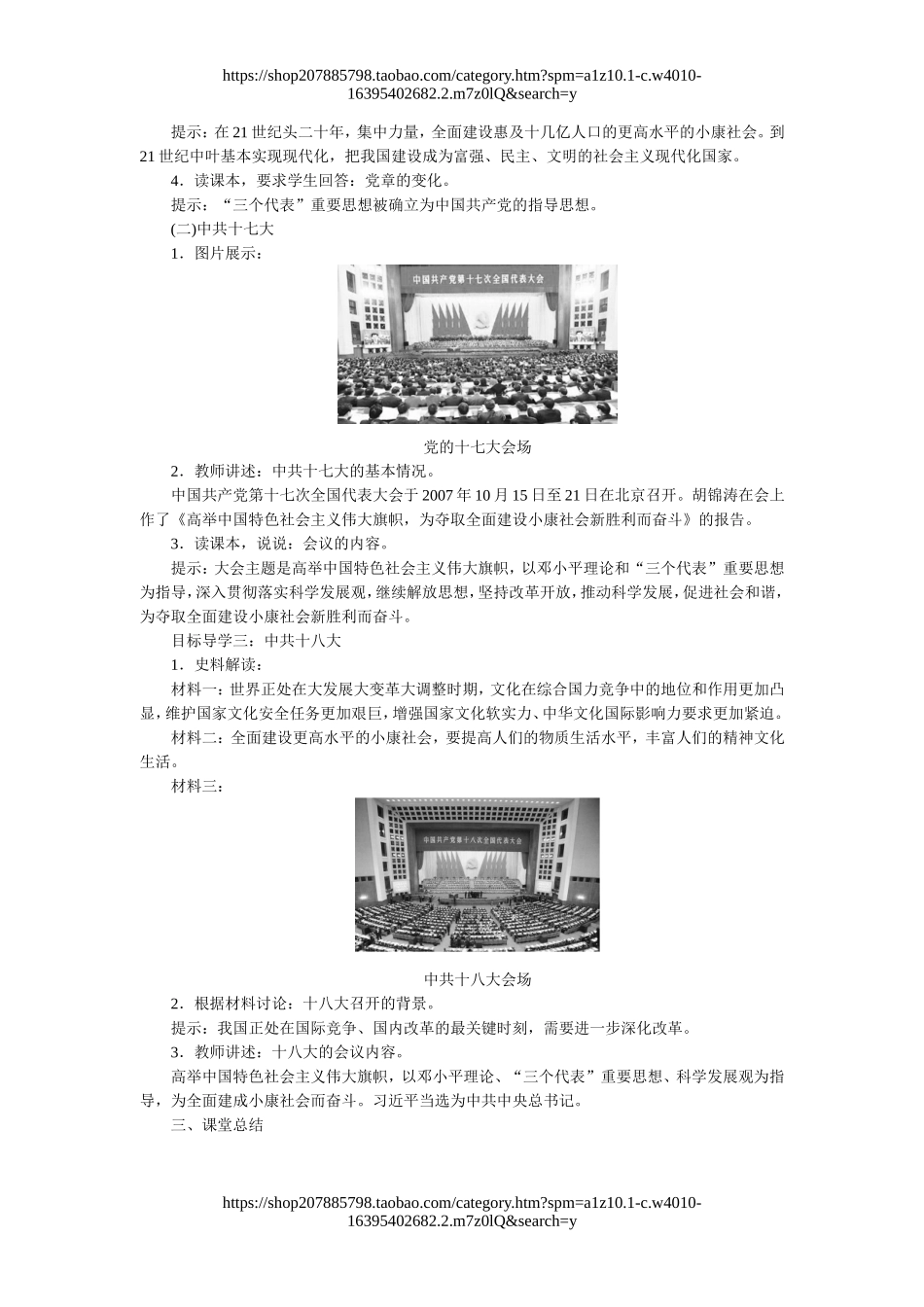 第10课建设中国特色社会主义.doc_第3页