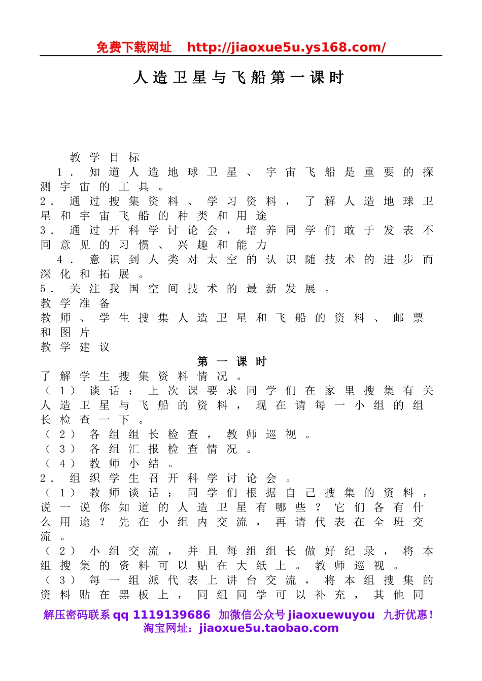 鄂教版小学科学六下《17.人造卫星与飞船》word教案(3).doc_第1页