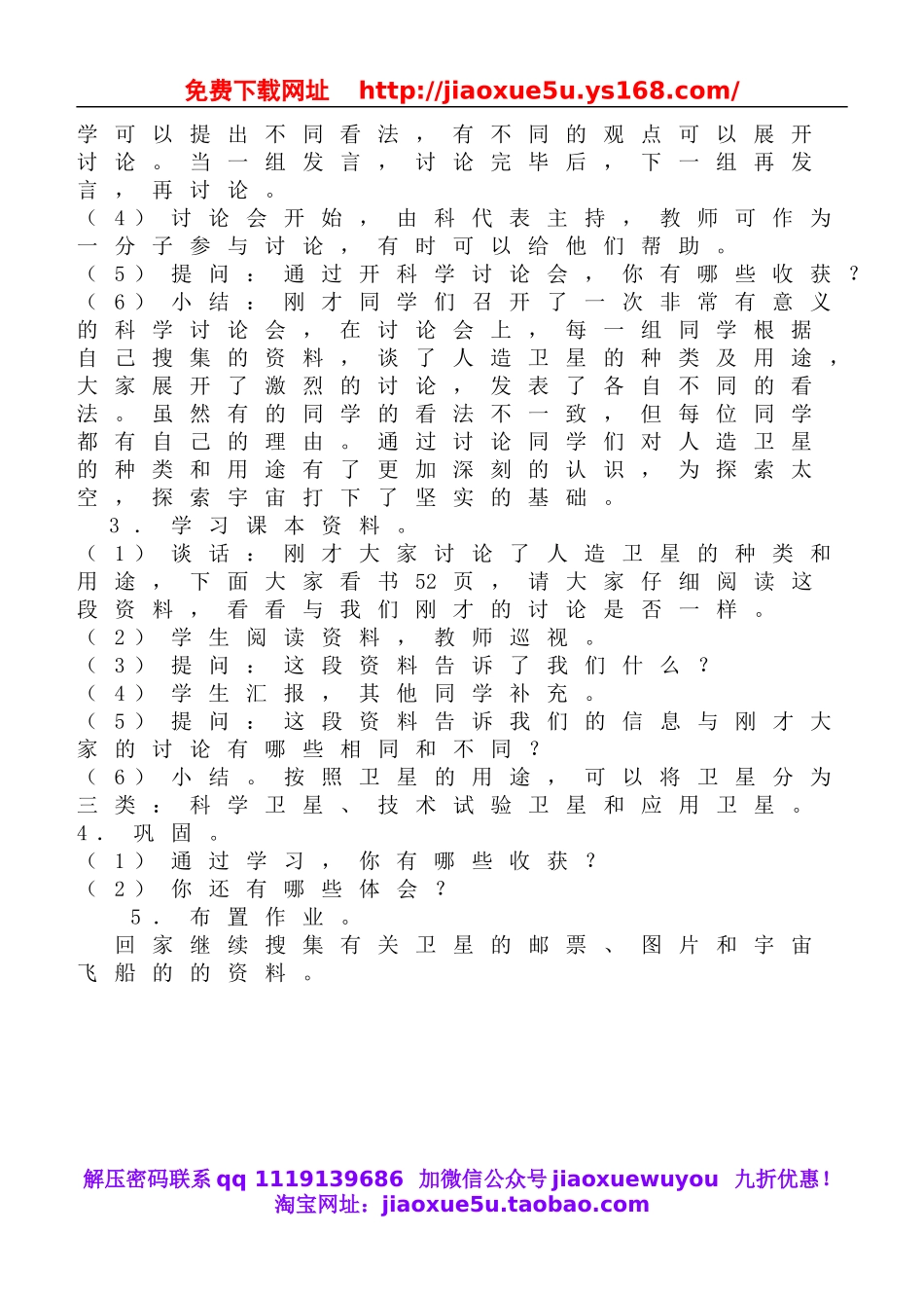 鄂教版小学科学六下《17.人造卫星与飞船》word教案(3).doc_第2页