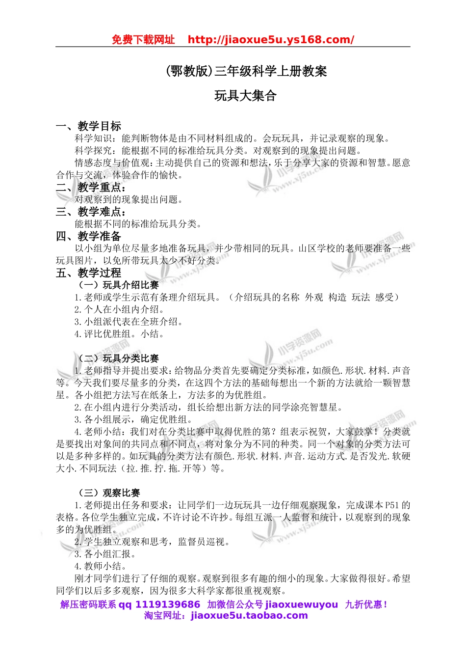 鄂教版小学科学三上《15玩具大集合》word教案.doc_第1页