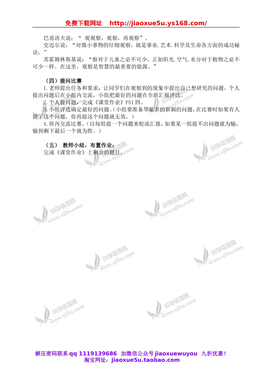 鄂教版小学科学三上《15玩具大集合》word教案.doc_第2页