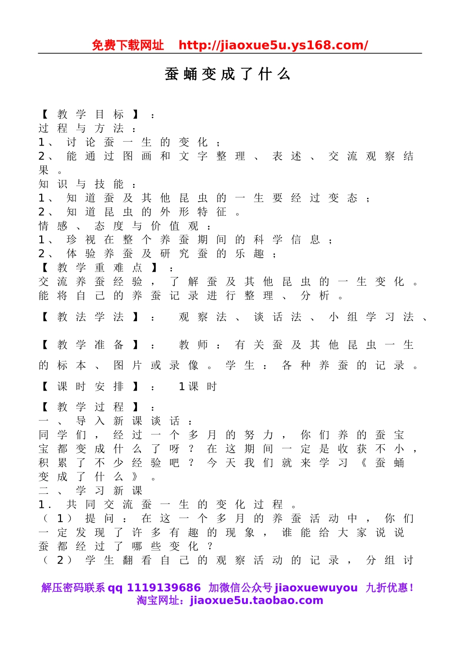 鄂教版小学科学三下《9.蚕蛹变成了什么》word教案(1).doc_第1页