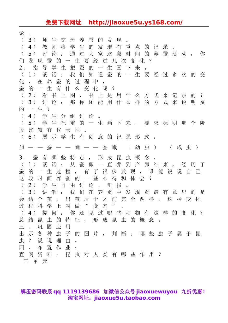 鄂教版小学科学三下《9.蚕蛹变成了什么》word教案(1).doc_第2页