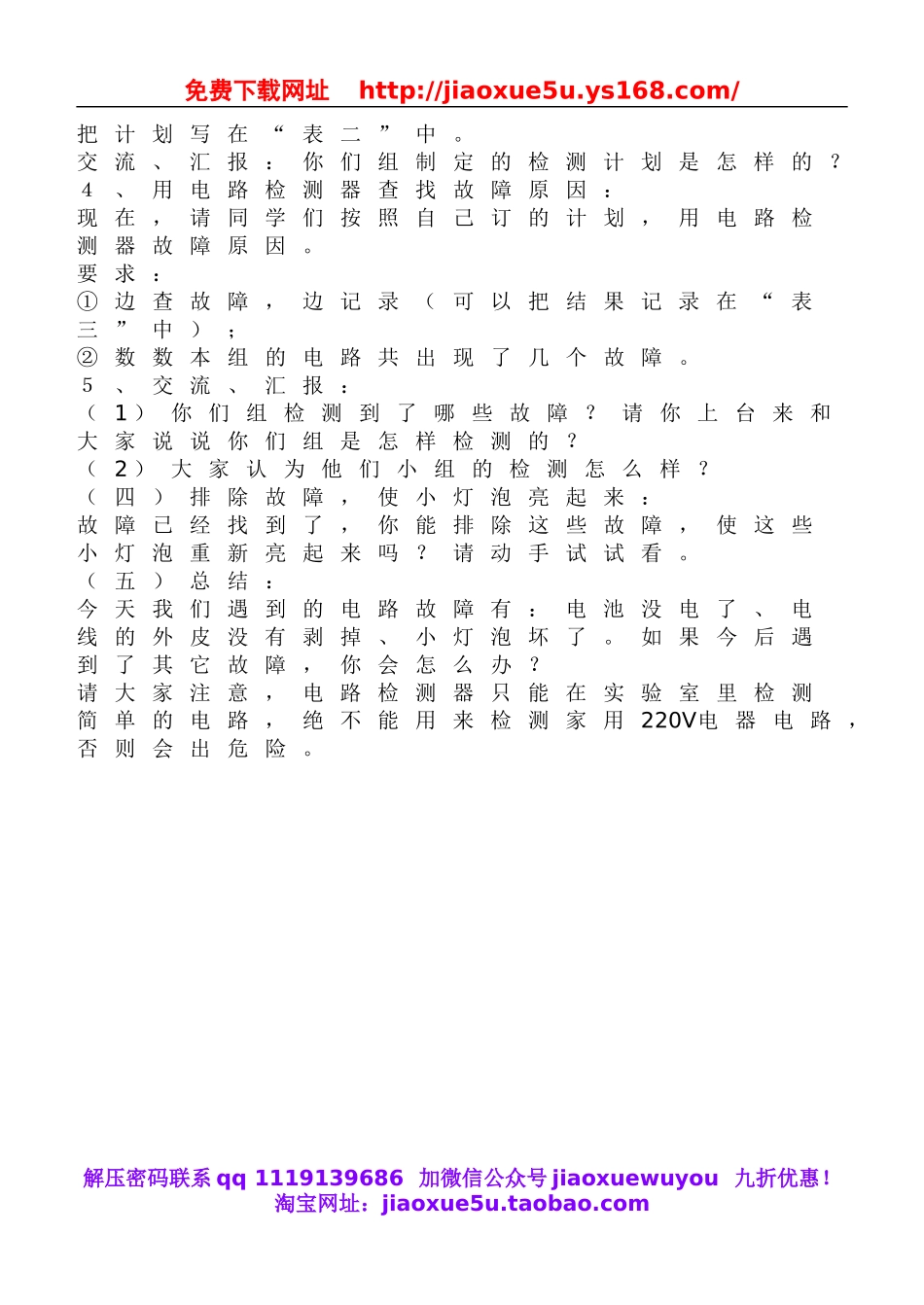鄂教版小学科学三下《20.电路出了什么故障》word教案(1).doc_第3页
