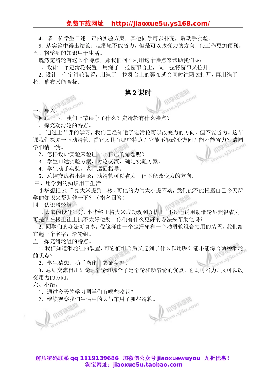 鄂教版小学科学四上《3国旗是怎样升起来的》word教案 (2).doc_第2页