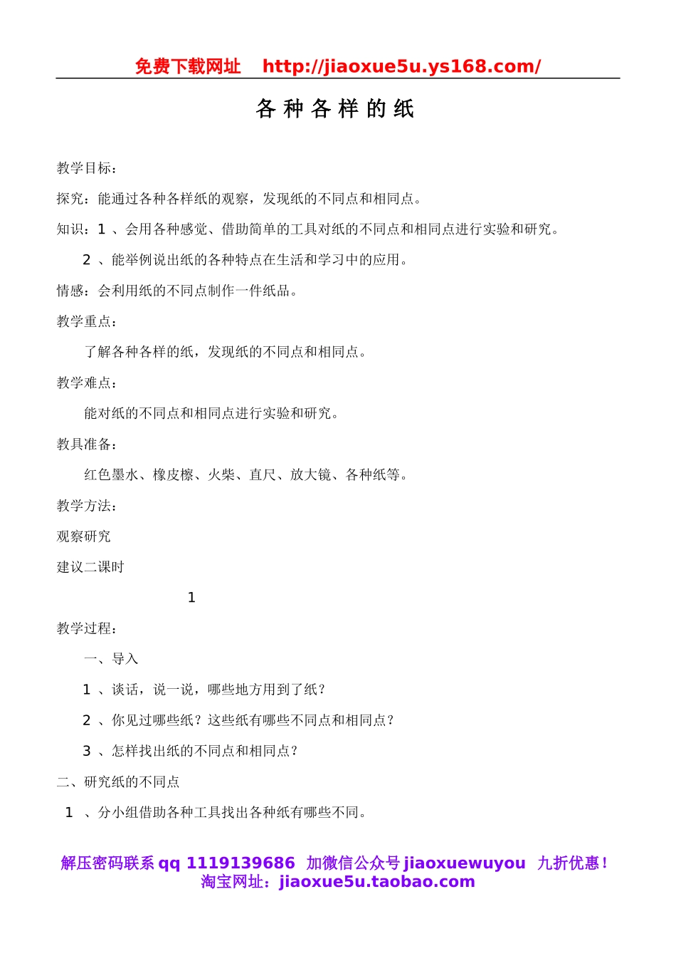 鄂教版小学科学四下优质公开课《10.各种各样的纸》word教案(1).doc_第1页