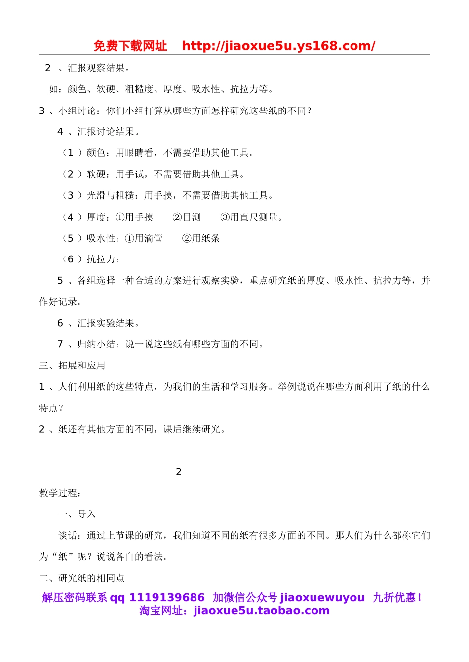 鄂教版小学科学四下优质公开课《10.各种各样的纸》word教案(1).doc_第2页