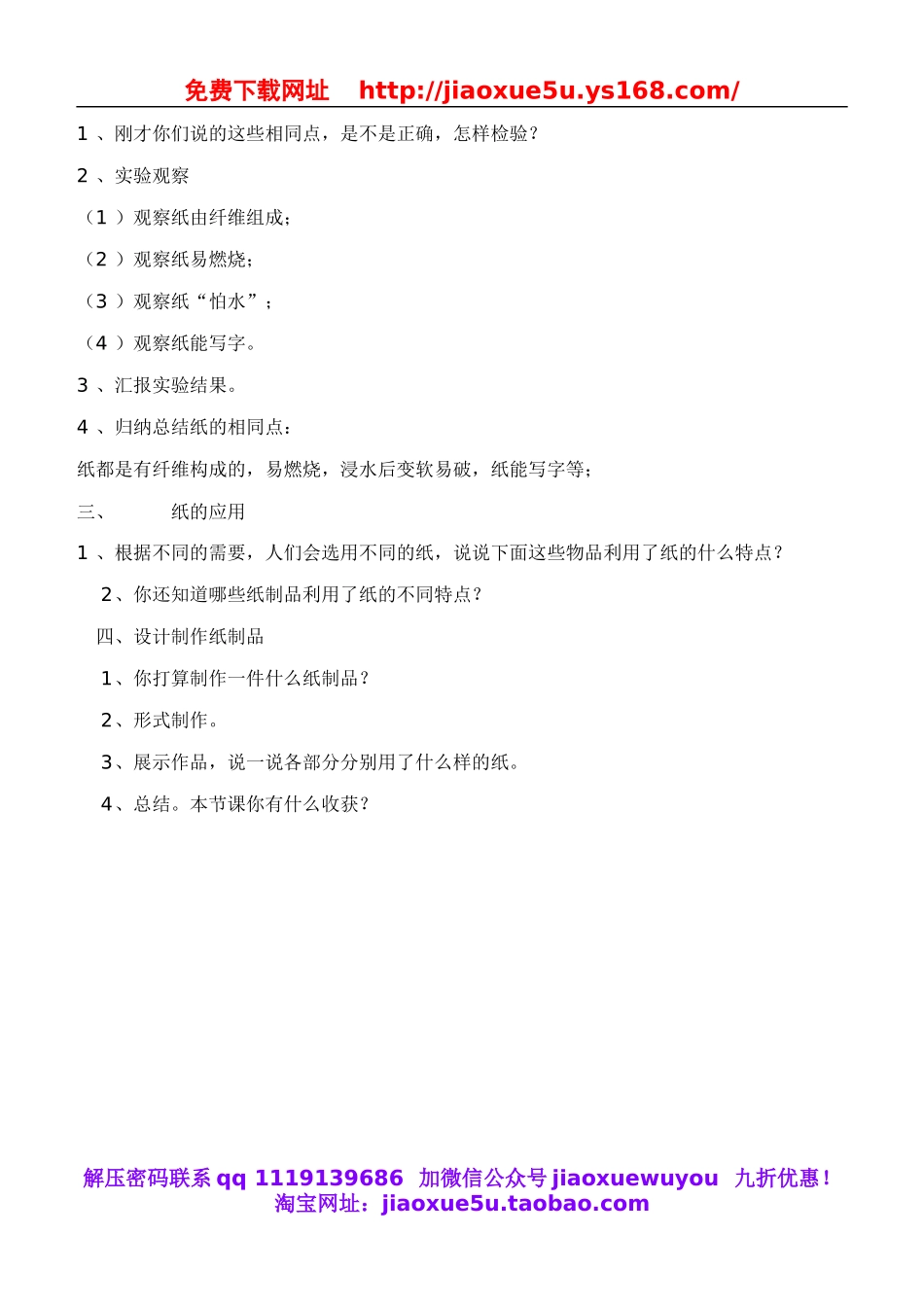 鄂教版小学科学四下优质公开课《10.各种各样的纸》word教案(1).doc_第3页