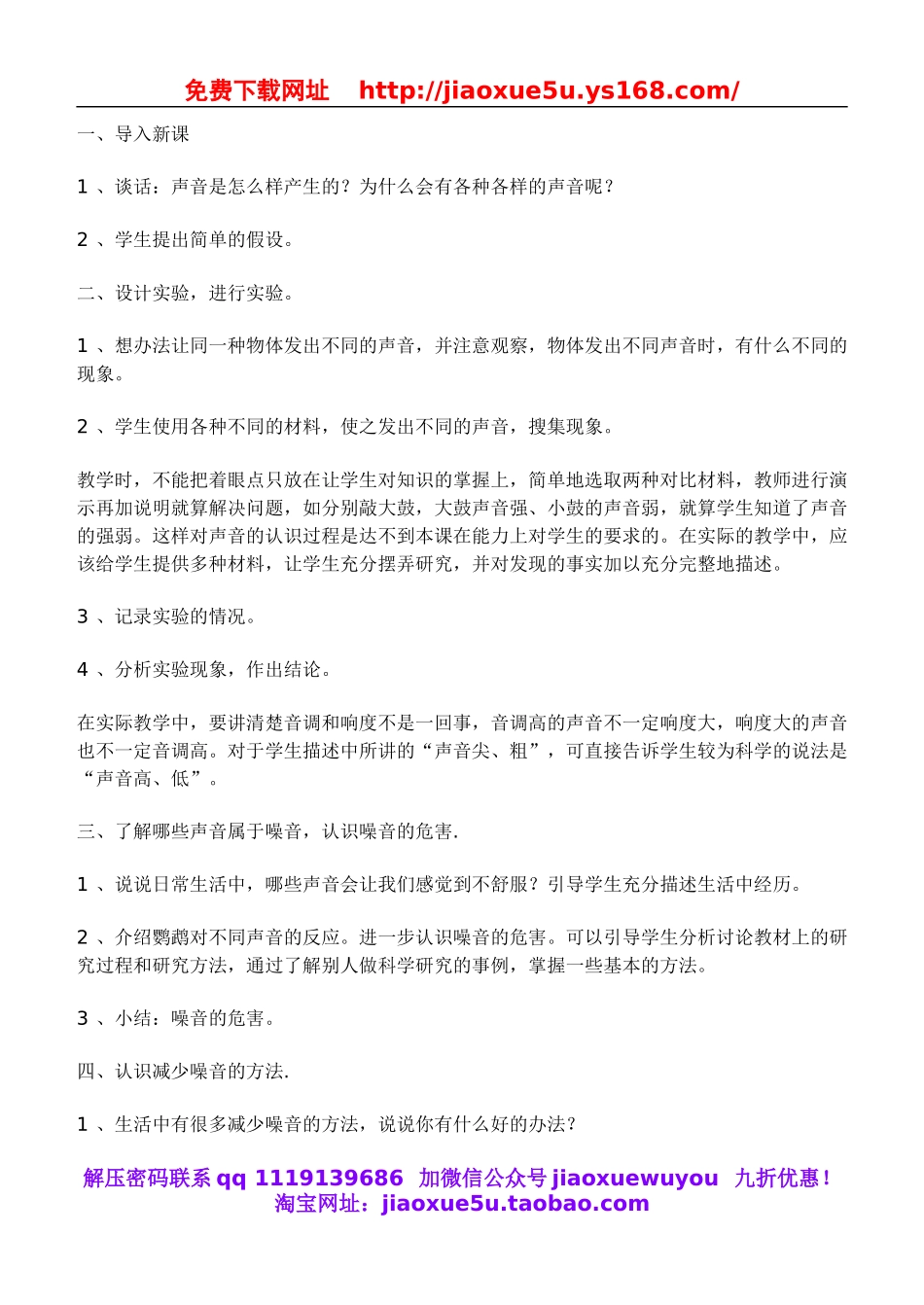 鄂教版小学科学四下优质公开课《20.不同的声音》word教案(1).doc_第2页