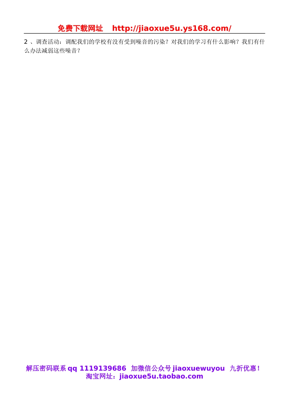 鄂教版小学科学四下优质公开课《20.不同的声音》word教案(1).doc_第3页