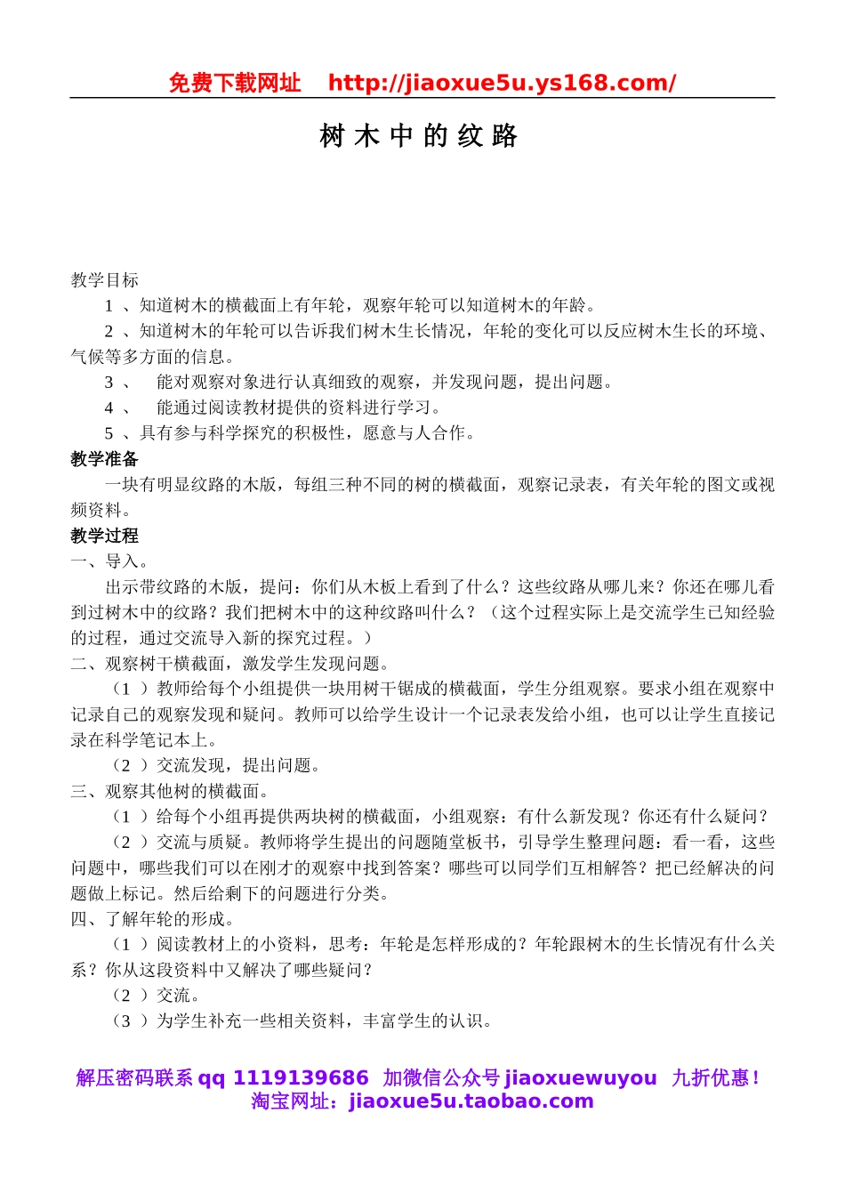 鄂教版小学科学五上《3树木中的纹路》word教案 (1).doc_第1页