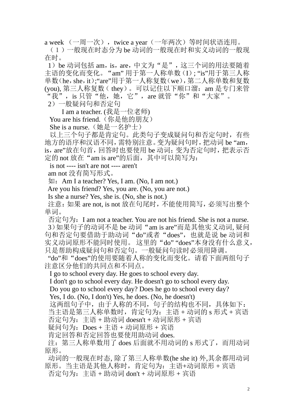 Unit 2单元知识梳理（1）.doc_第2页