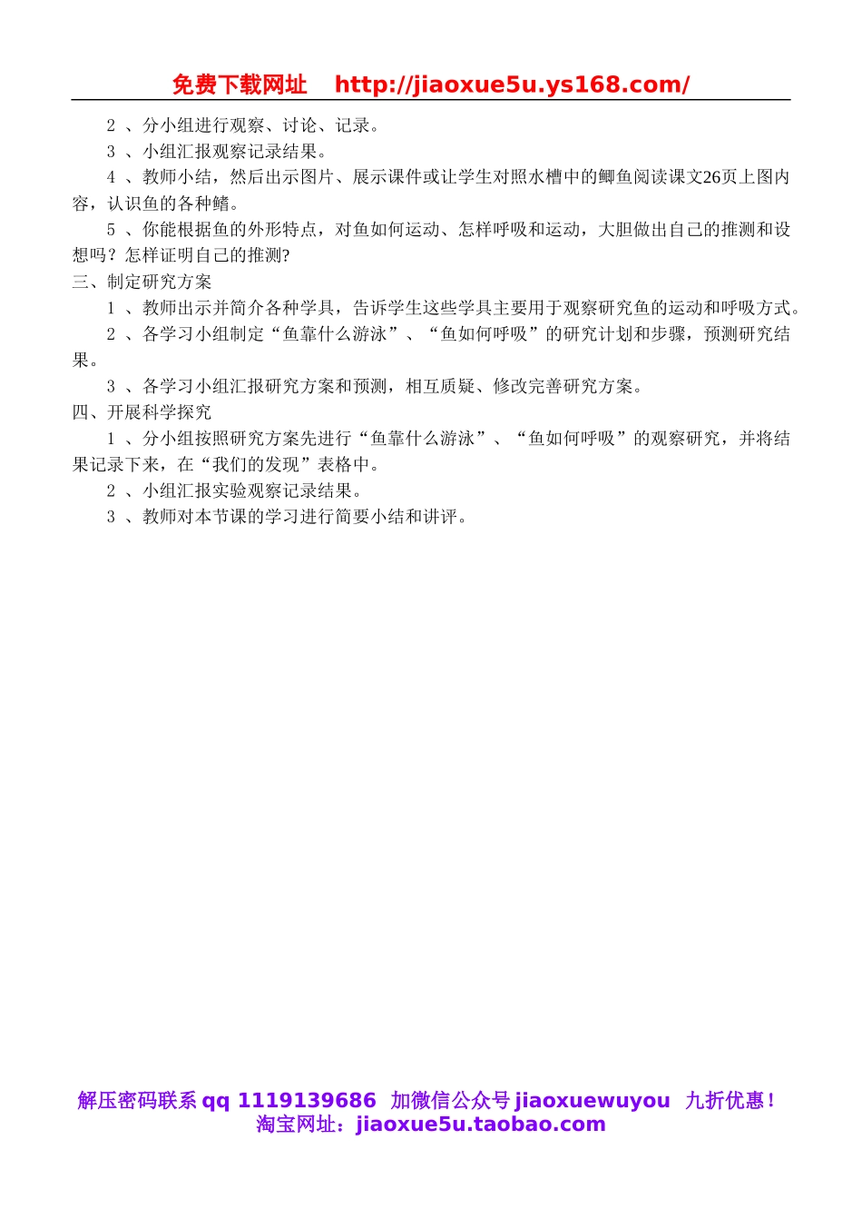 鄂教版小学科学五上《8鱼》word教案 (3).doc_第2页