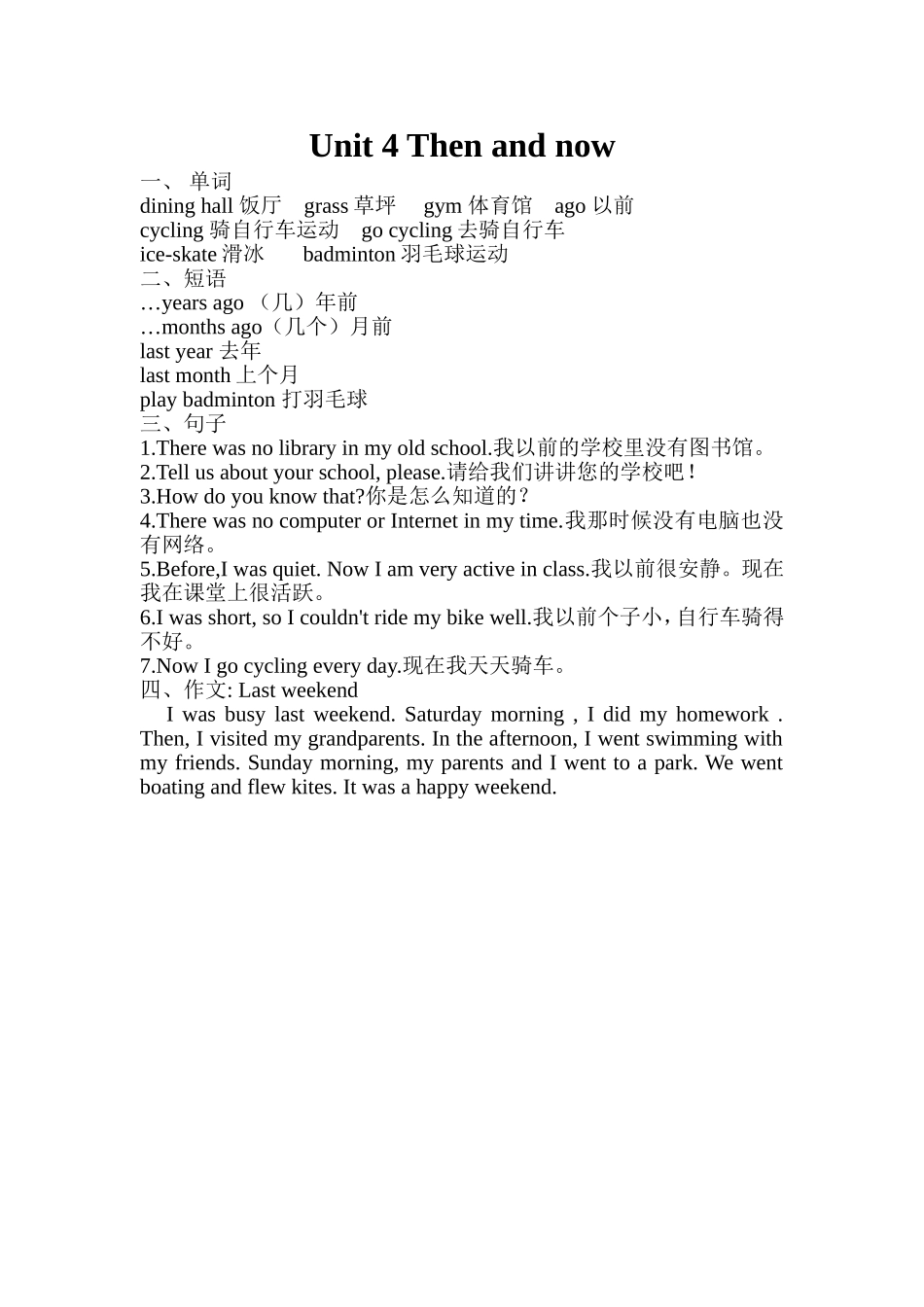 Unit 4单元知识梳理（2）.doc_第1页