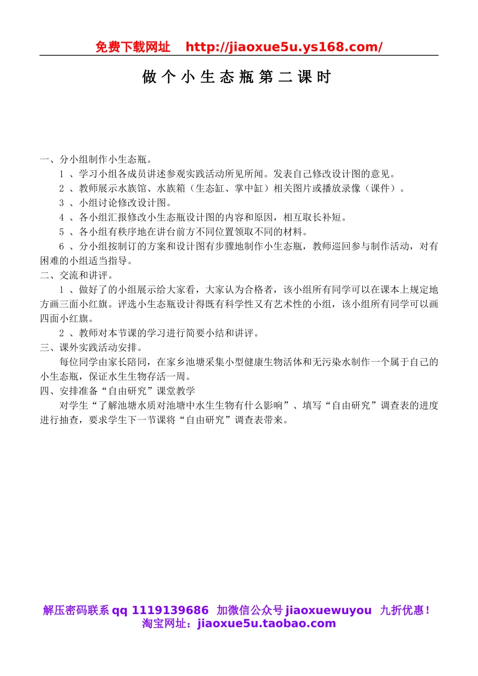 鄂教版小学科学五上《13做个小生态瓶》word教案 (1).doc_第1页