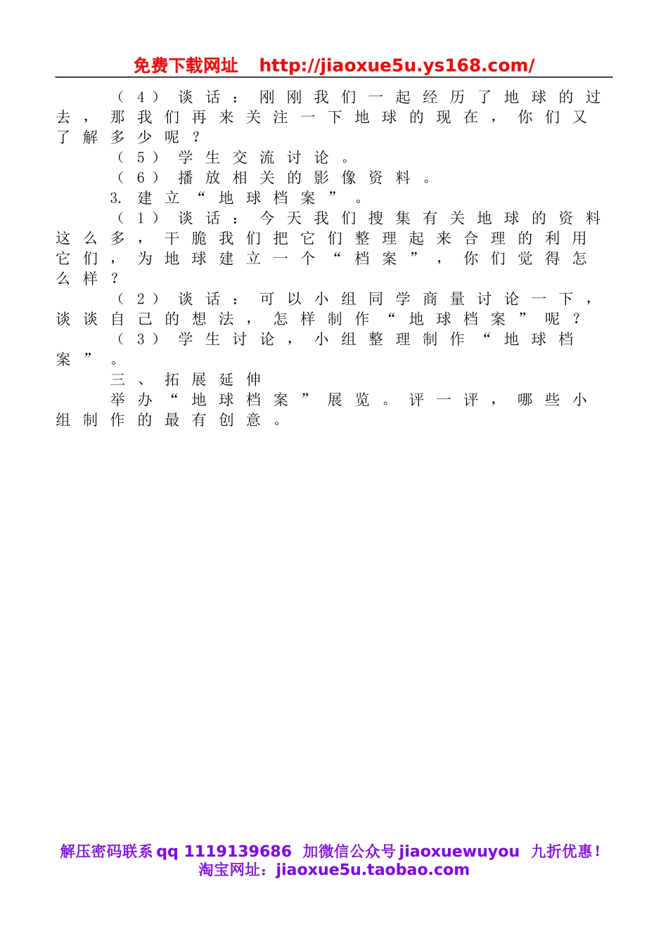 鄂教版小学科学六上《5建立“地球档案”》word教案 (2).doc_第2页