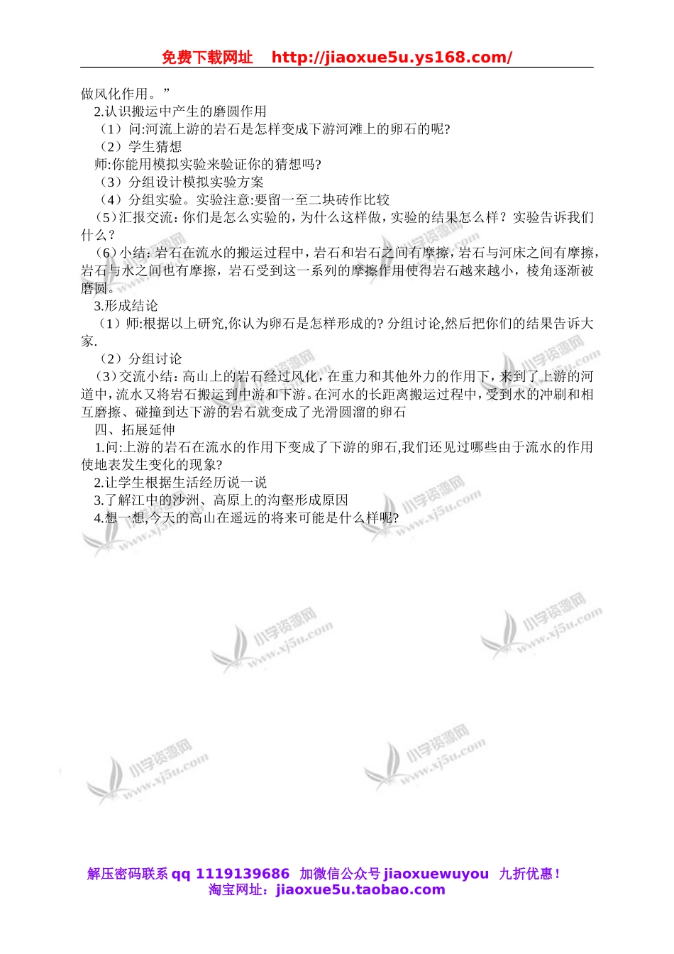 鄂教版小学科学六上《10卵石的形成》word教案 (2).doc_第2页