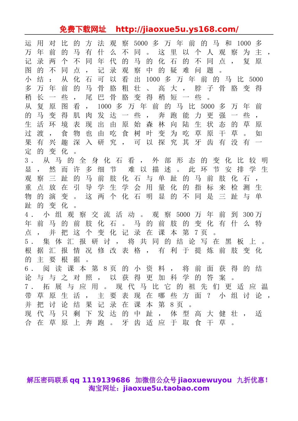 鄂教版小学科学六下《2.探索动物的发展史》word教案(3).doc_第2页