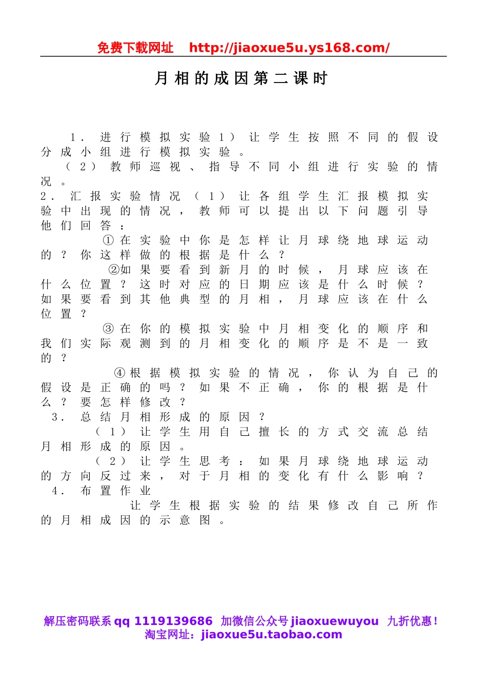 鄂教版小学科学六下《6.月相的成因》word教案 (2).doc_第1页