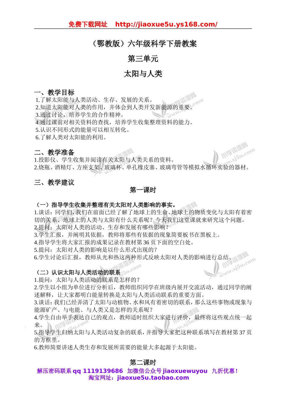 鄂教版小学科学六下《11.太阳与人类》word教案(1).doc_第1页
