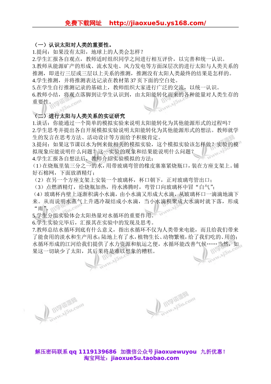 鄂教版小学科学六下《11.太阳与人类》word教案(1).doc_第2页