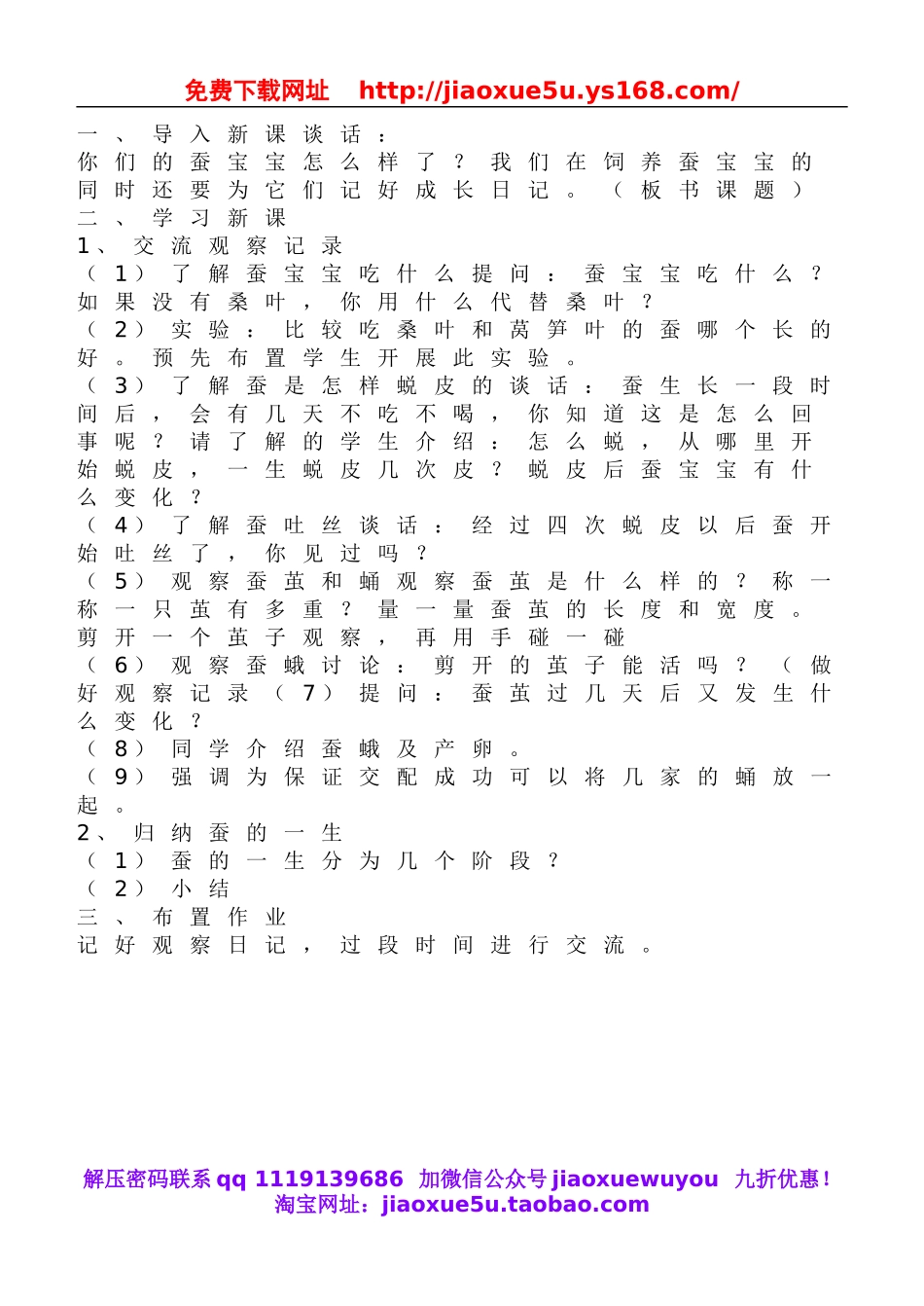 鄂教版小学科学三下《7.可爱的蚕宝宝》word教案(1).doc_第2页