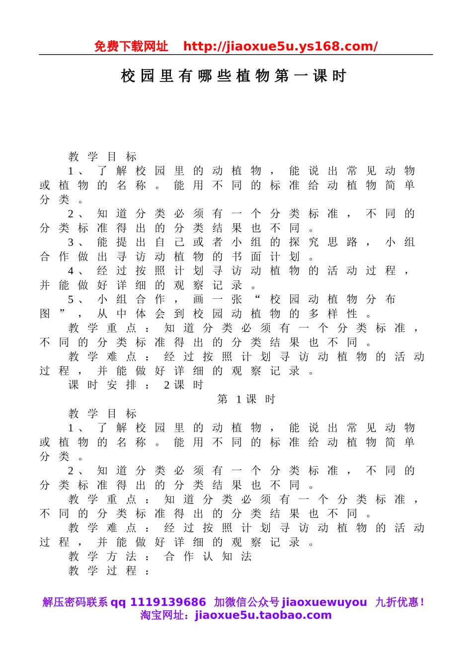 鄂教版小学科学四上《6校园里有哪些动填物》word教案 (3).doc_第1页