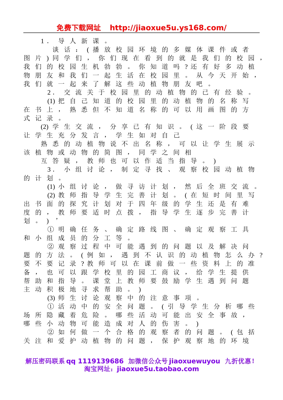 鄂教版小学科学四上《6校园里有哪些动填物》word教案 (3).doc_第2页