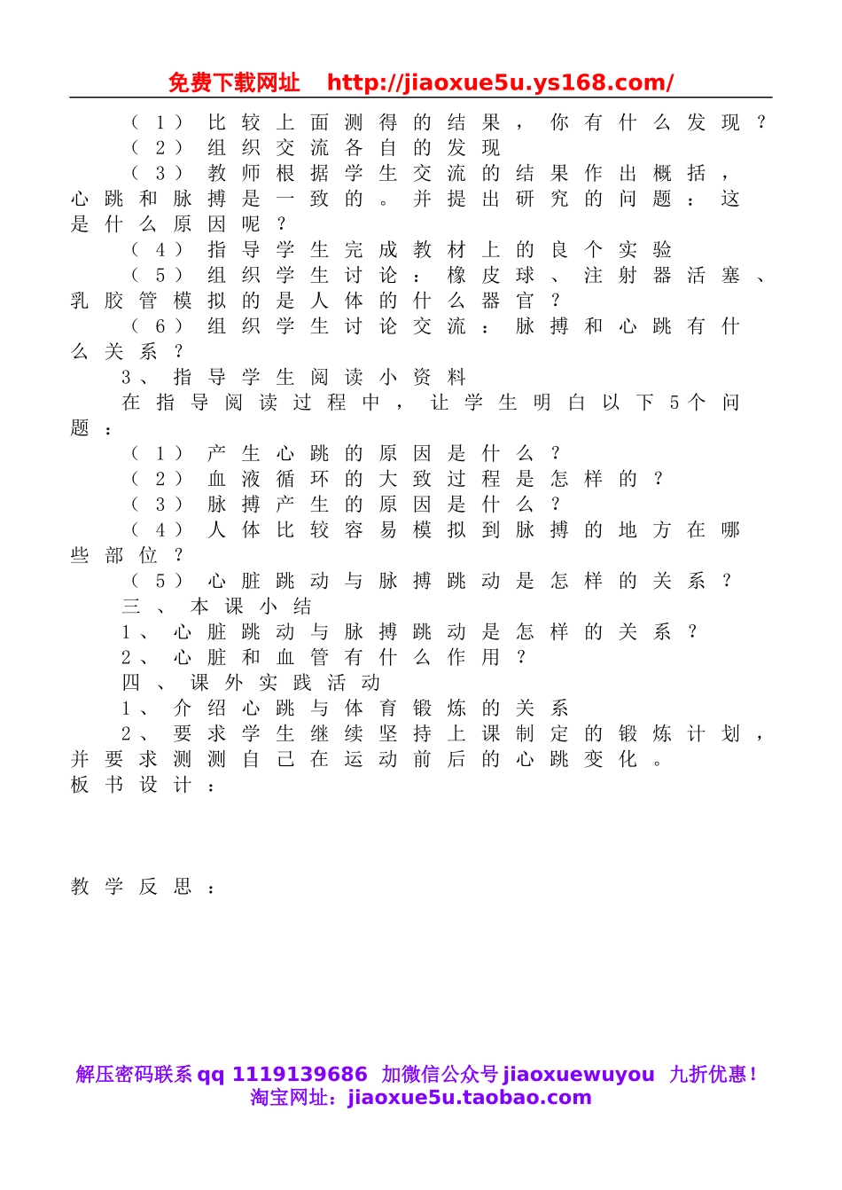 鄂教版小学科学四上《20运动与心跳》word教案 (1).doc_第2页