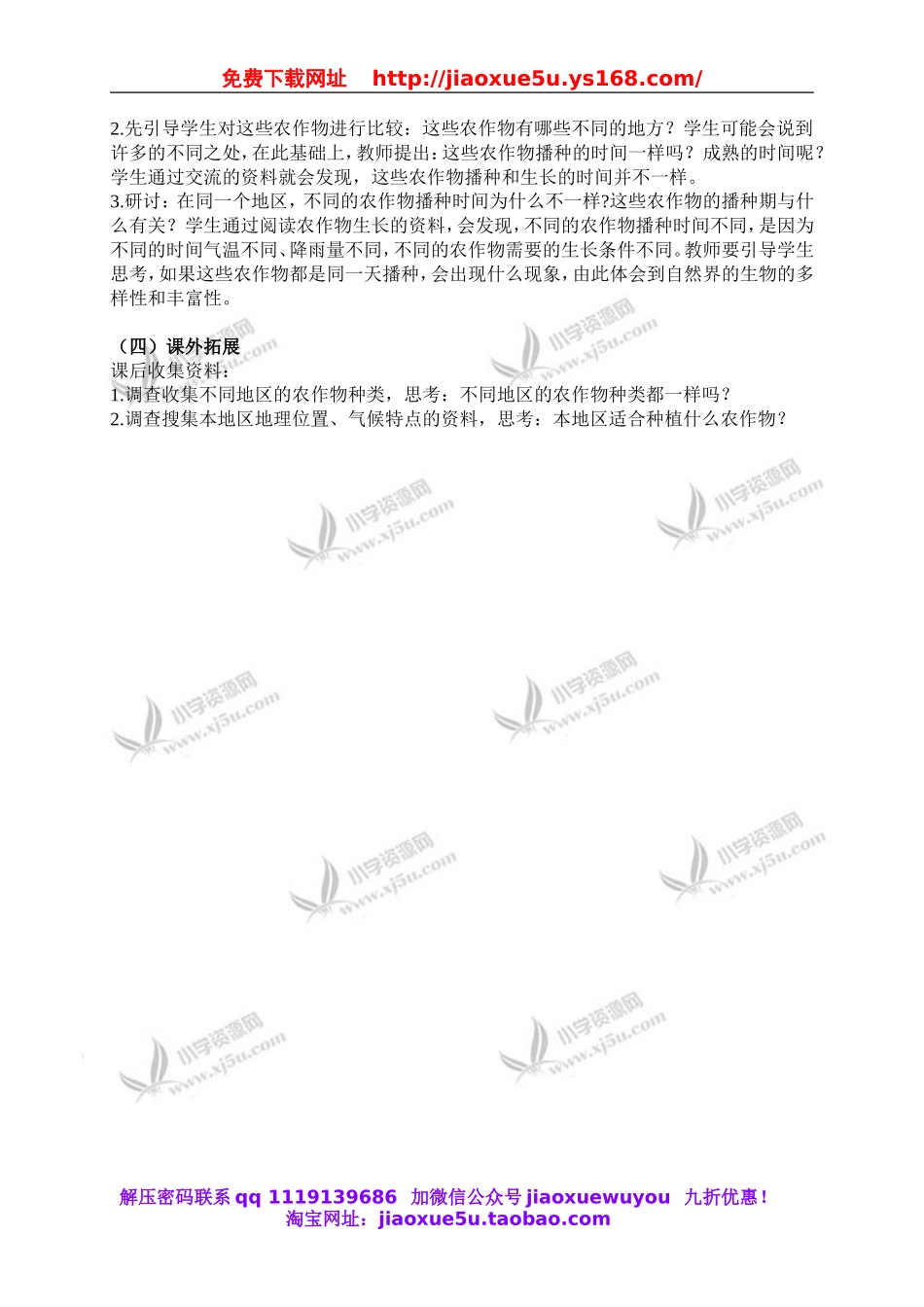 鄂教版小学科学五上《19常见的农作物》word教案 (3).doc_第2页