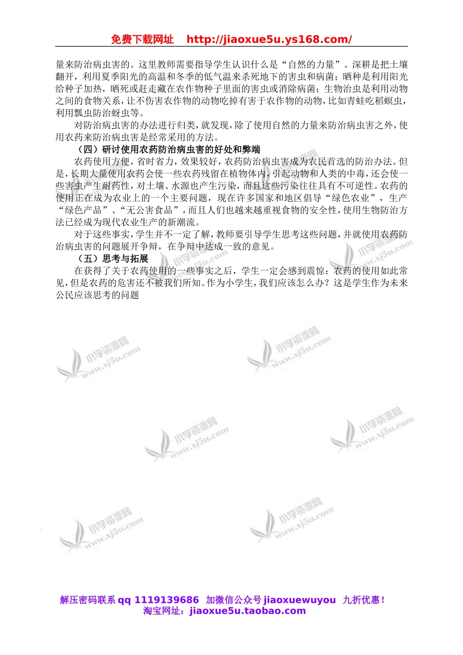 鄂教版小学科学五上《23防治病虫害》word教案 (3).doc_第2页