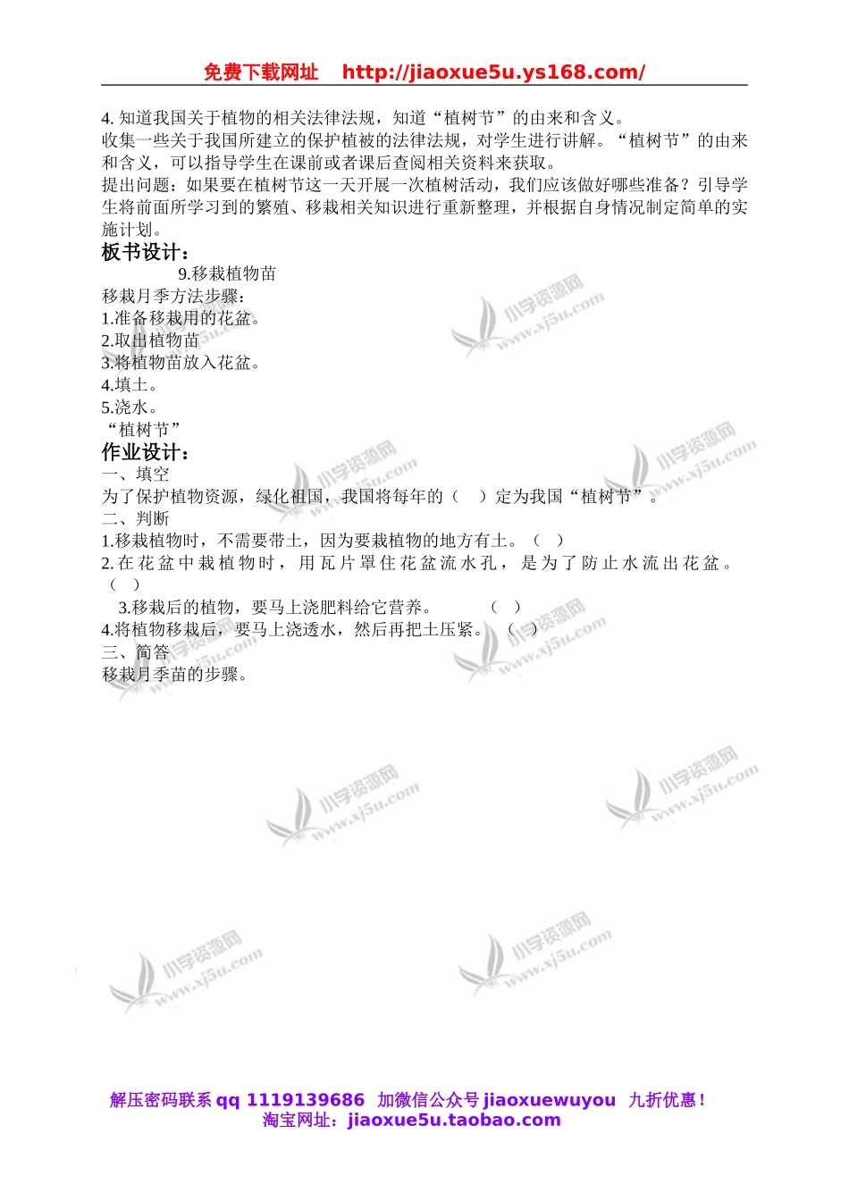 鄂教版小学科学五下《9.移载植物苗》word教案(3).doc_第2页