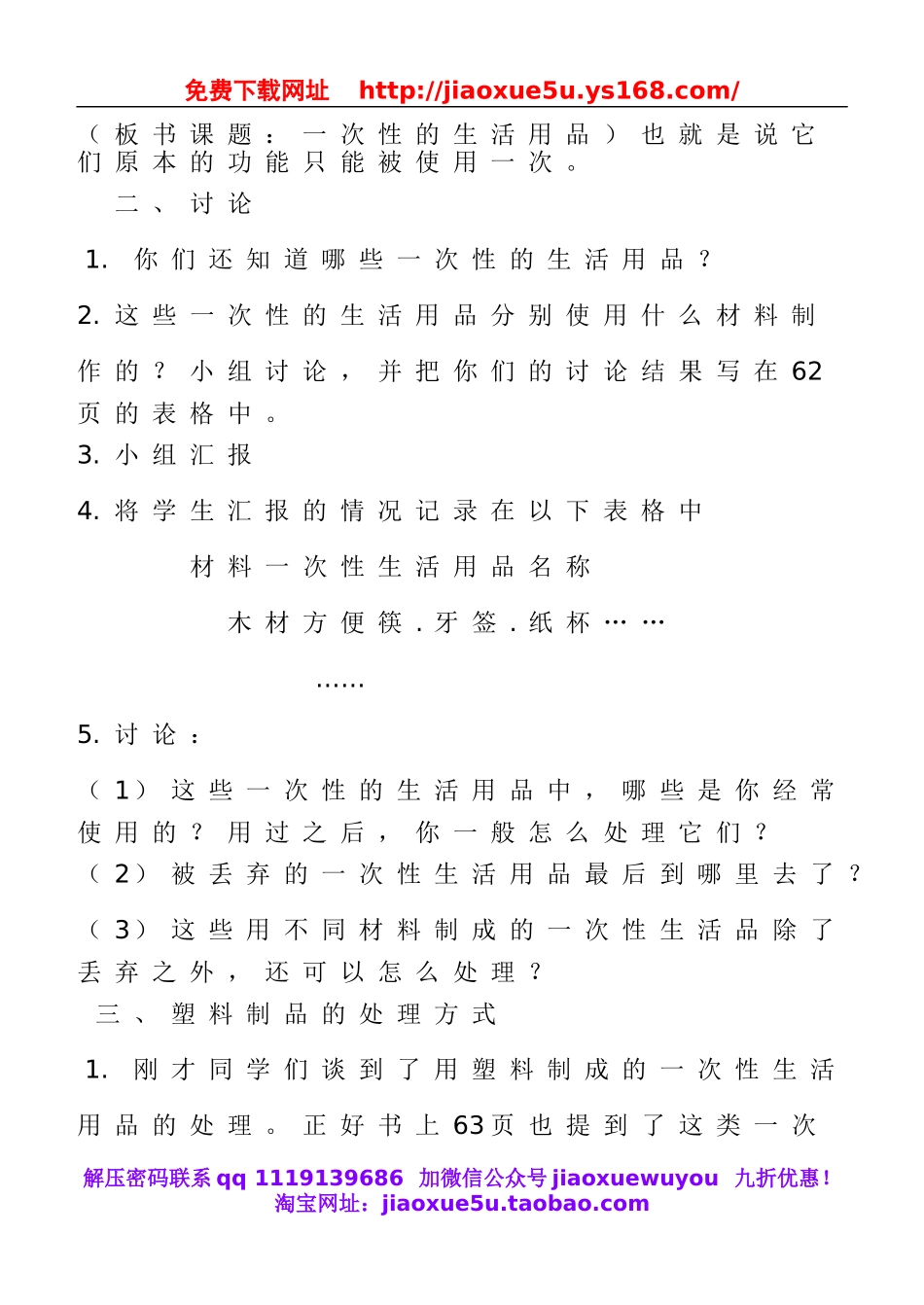 鄂教版小学科学五下《21.一次性的生活用品》word教案(1).doc_第2页