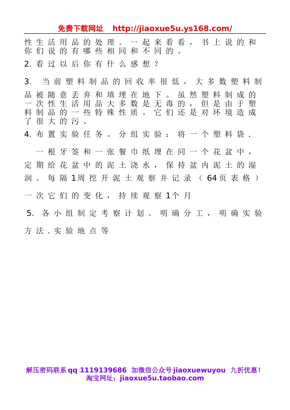 鄂教版小学科学五下《21.一次性的生活用品》word教案(1).doc_第3页